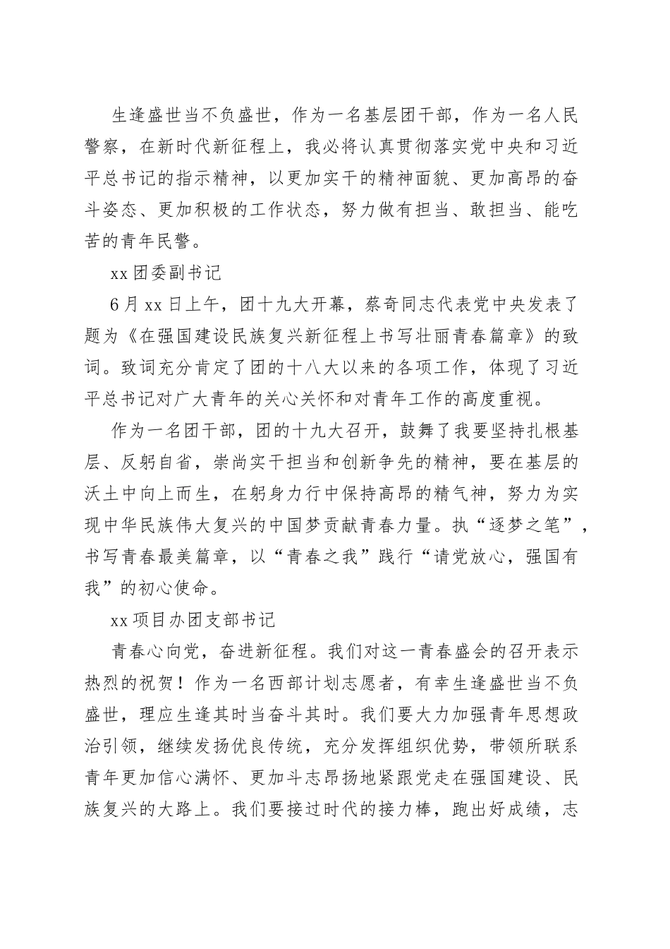 书记学习中国共产主义青年团第十九次全国代表大会 会议精神心得体会_第2页