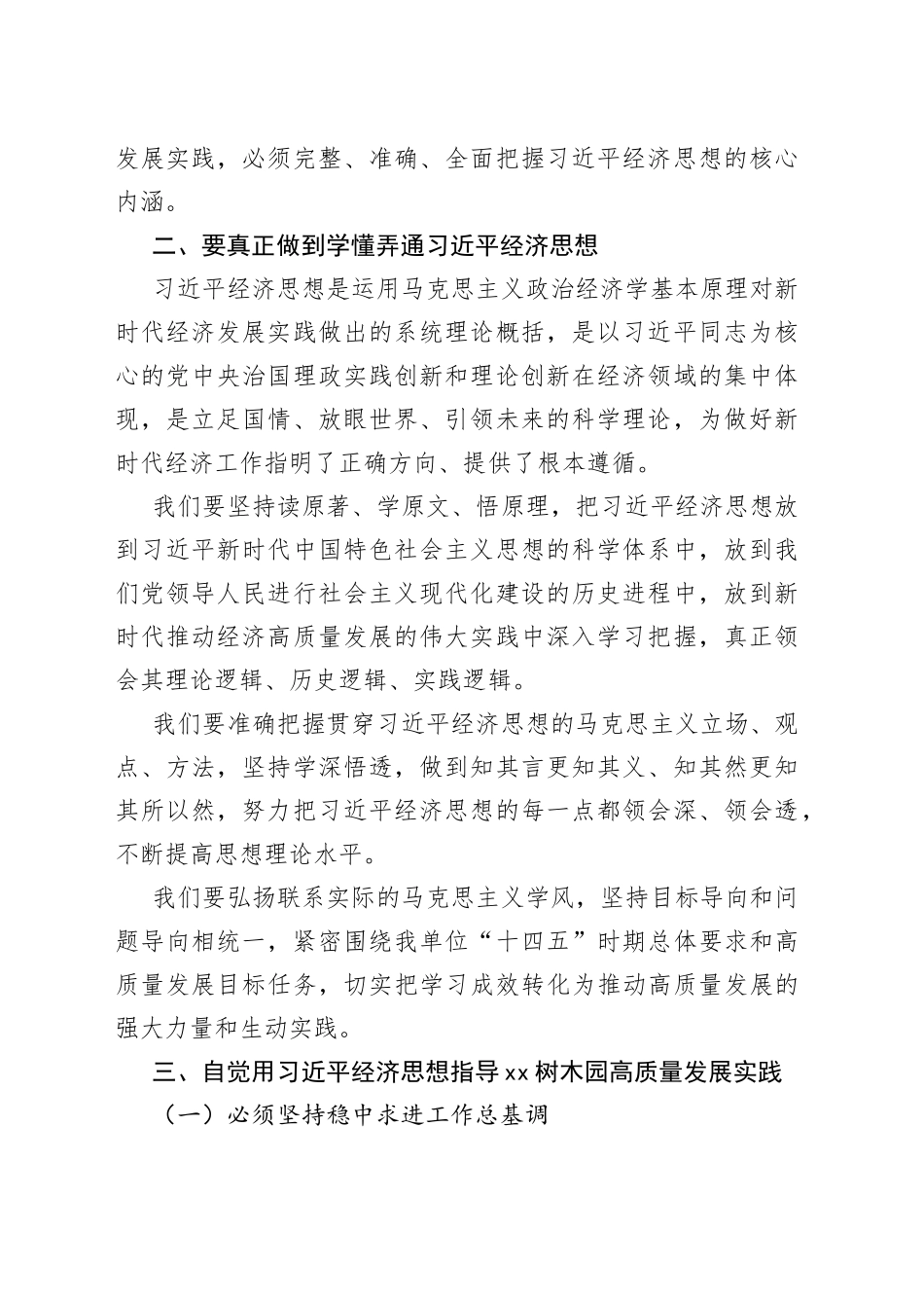 中心组理论学习发言稿：把握原理 联系实际 自觉学懂弄通做实习近平经济思想_第2页