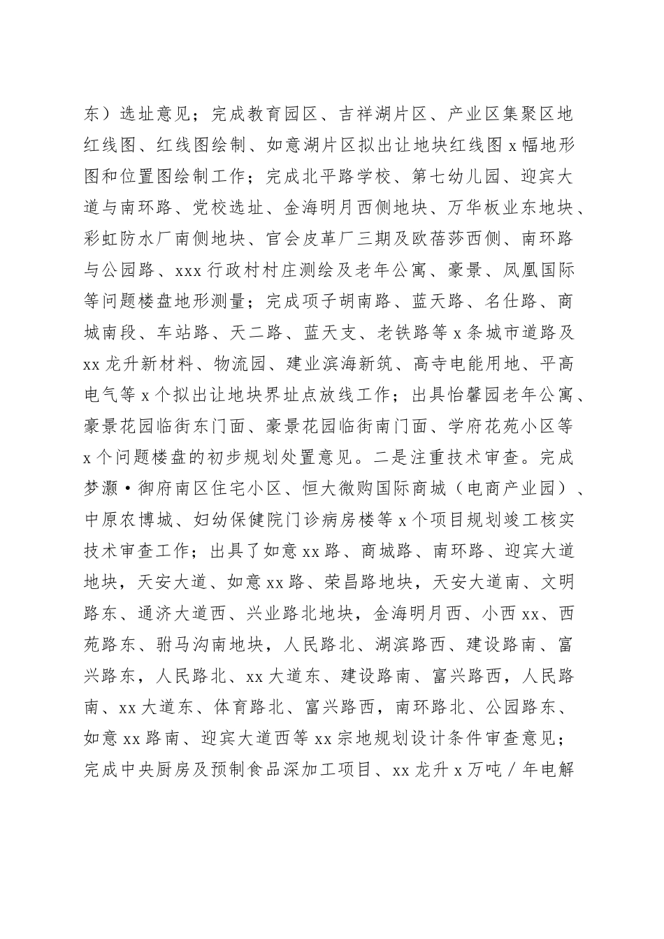 2023年xx市规划技术中心上半年工作总结及下半年工作谋划_第2页