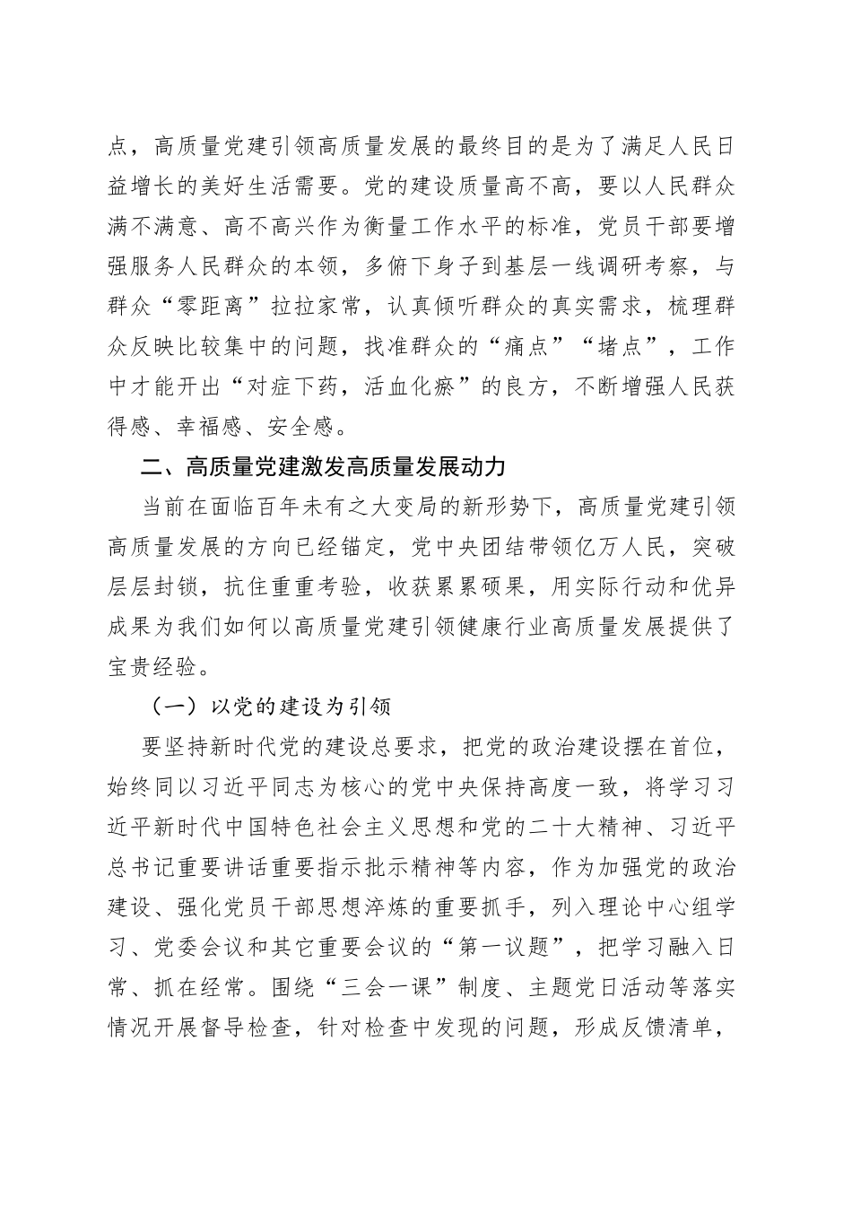 中心组理论学习研讨：以高质量党建驱动高质量发展_第2页