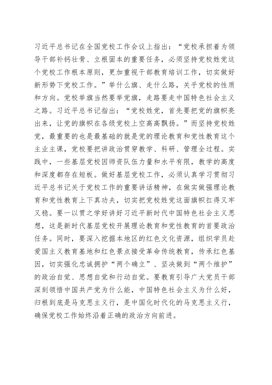中心组研讨发言：“四突出四标准”推动县级党校事业高质量发展_第2页