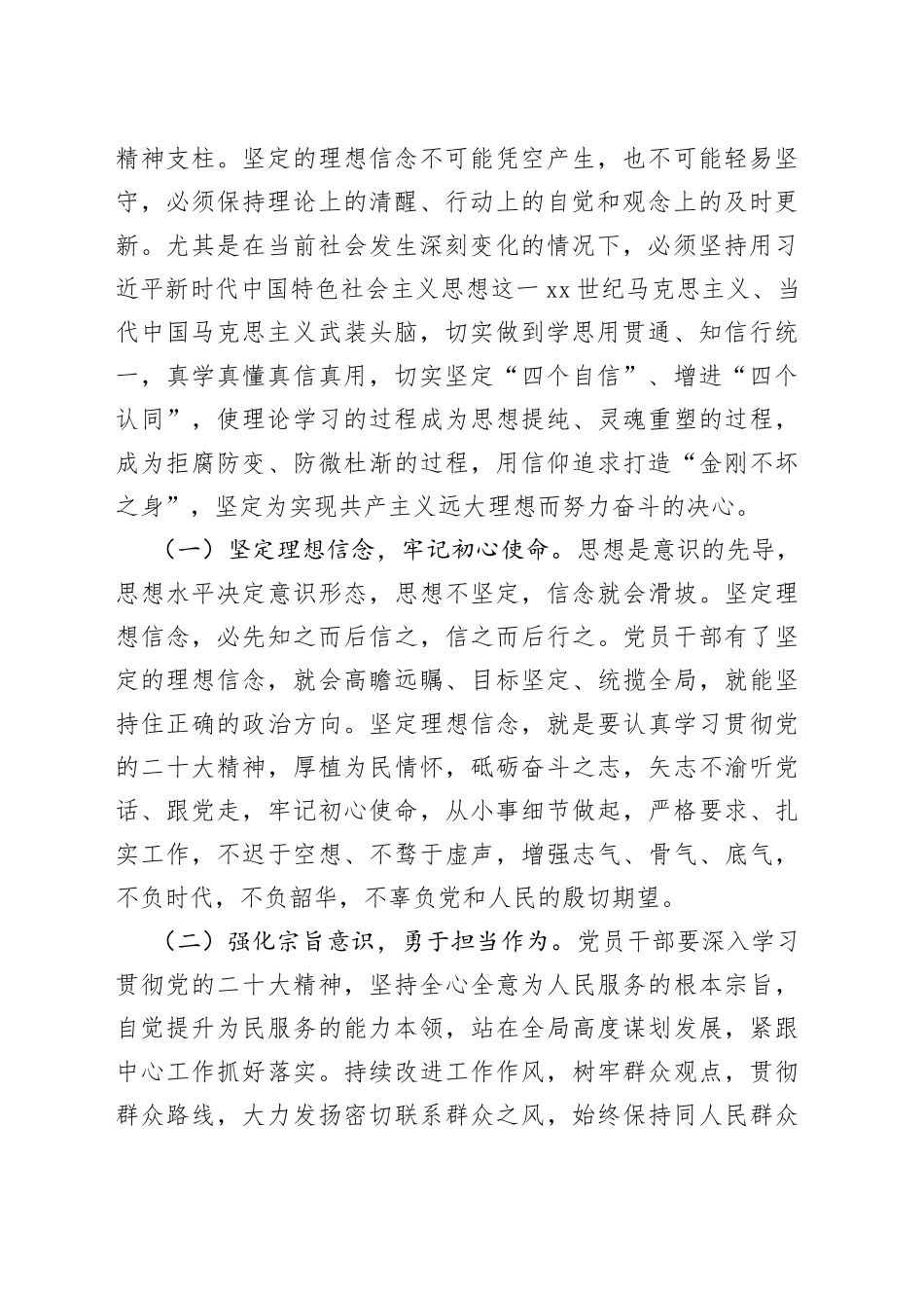 书记讲党课：持之以恒加强党性修养，提升不想腐的自律自觉_第2页