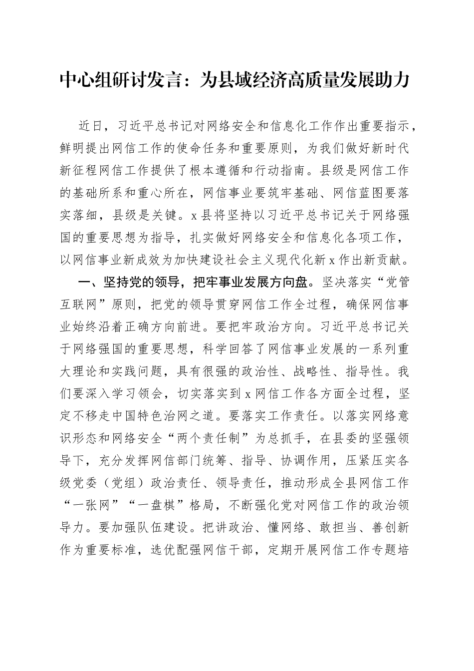 中心组研讨发言：为县域经济高质量发展助力_第1页