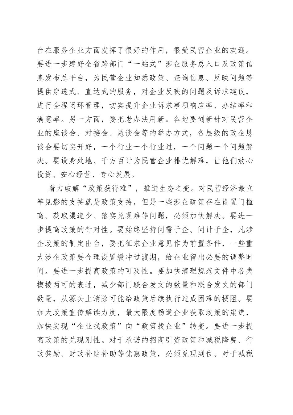 中心组研讨发言：以生态之变塑造民营经济高质量发展新优势_第2页