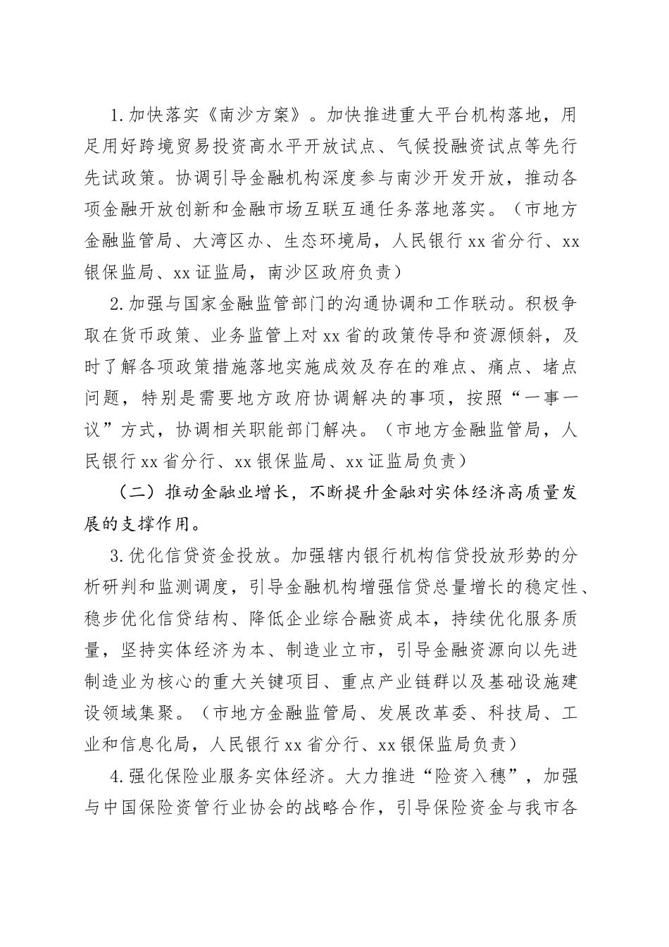 2023年xx省金融支持实体经济高质量发展行动方案_第2页