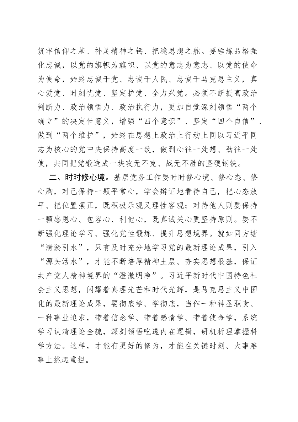 中心组研讨发言：基层党务工作者应具备的基本素养_第2页