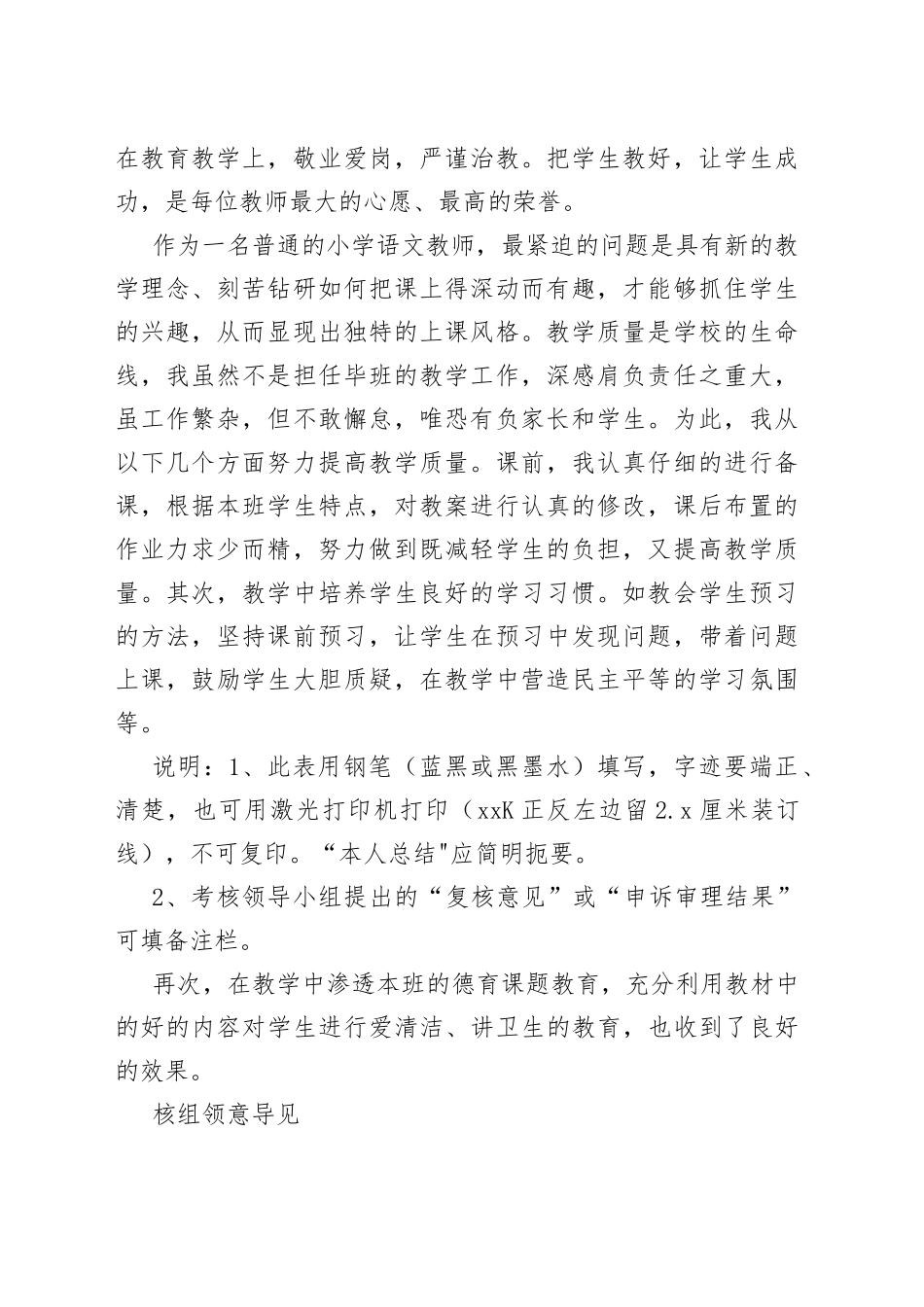 事业单位工作人员年度考核登记表_第2页
