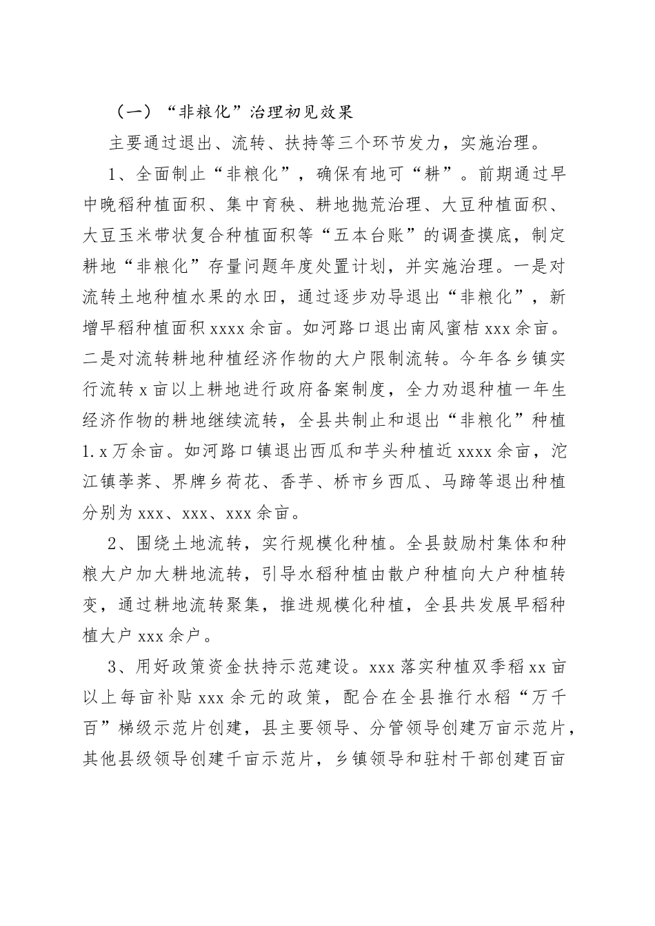 2023年XX自治县粮食生产调研报告_第2页