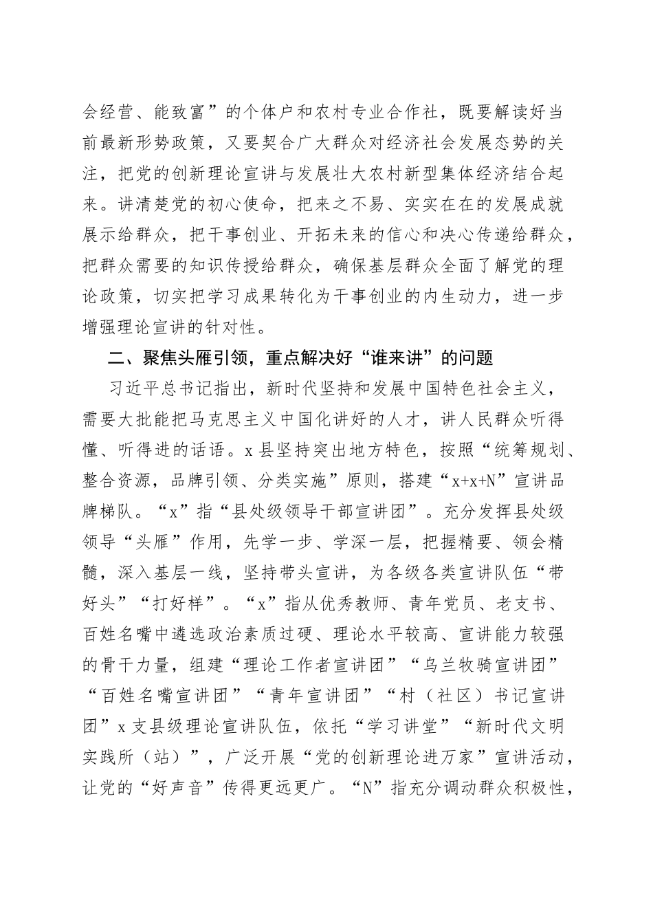 中心组研讨发言：增强理论宣讲针对性 把党的“好声音”传得更远_第2页