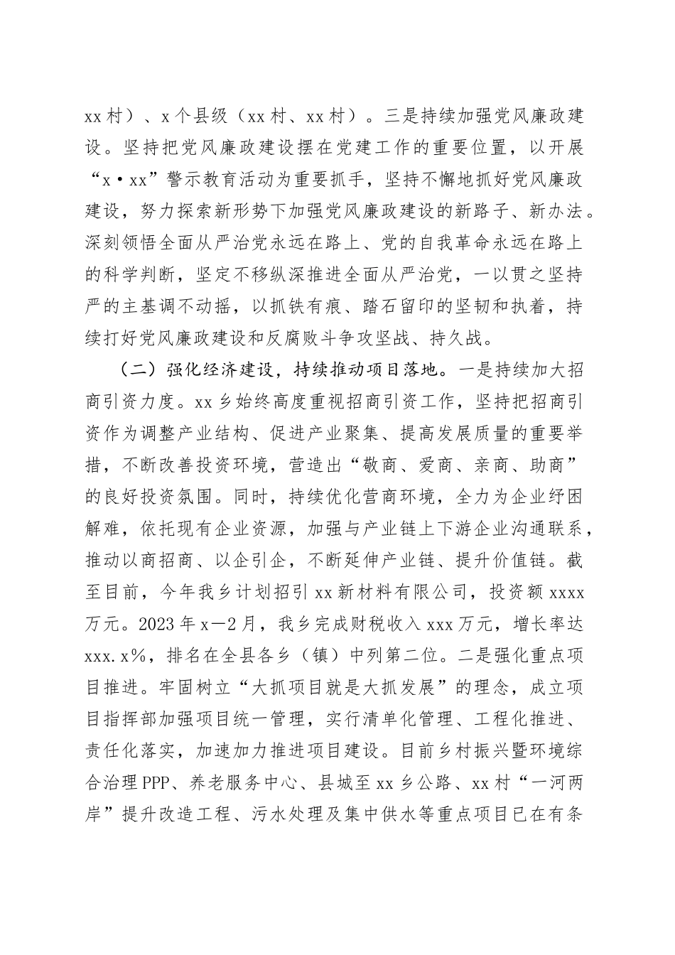 2023年X乡第一季度工作总结及下一步工作计划_第2页