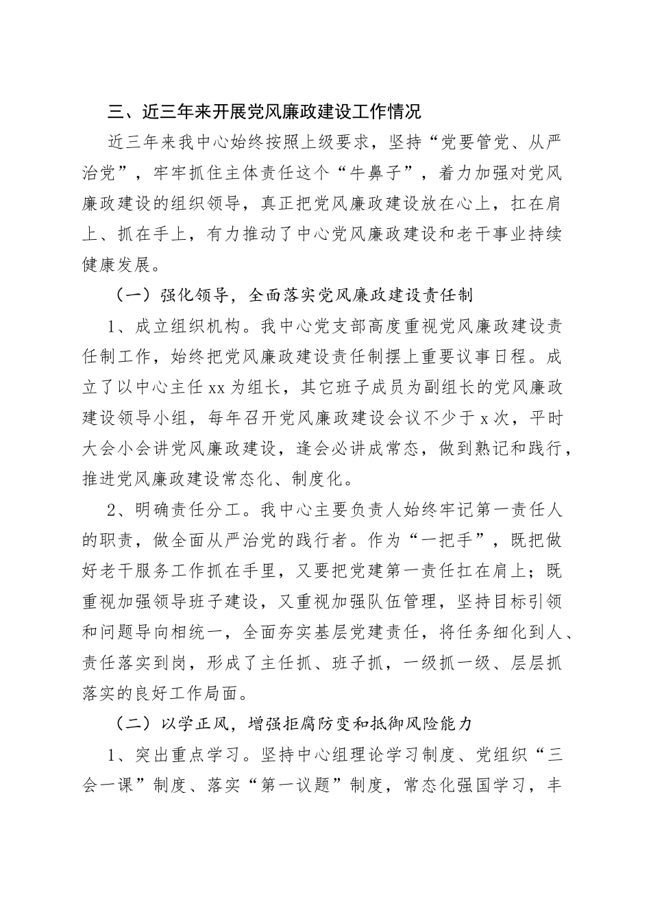 事业单位近三年落实党风廉政建设主体责任情况汇报（县老干部服务中心，工作总结报告）_第2页