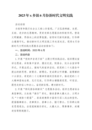2023年X乡镇6月份新时代文明实践活动安排