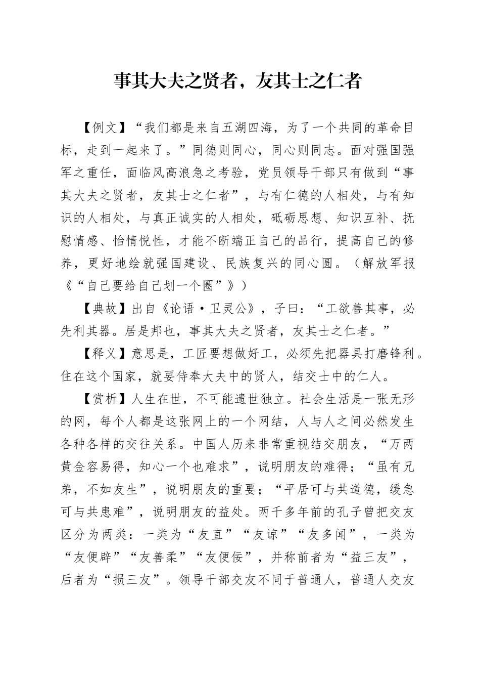 事其大夫之贤者，友其士之仁者_第1页