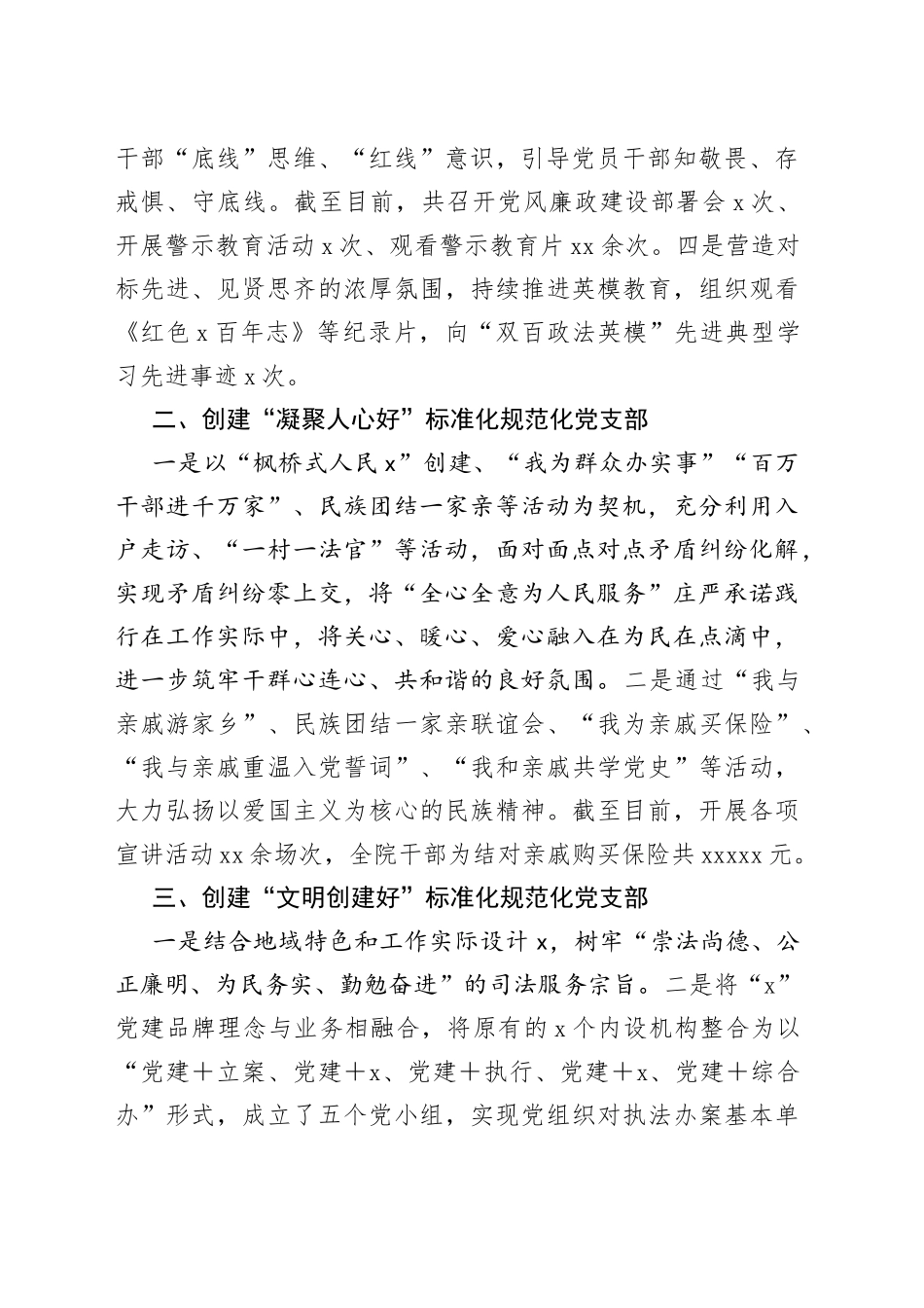 五个好党支部创建工作经验材料_第2页