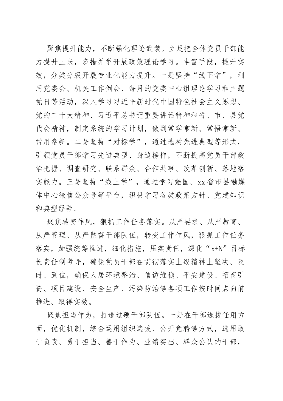 五个聚焦 高位推进能力作风建设_第2页