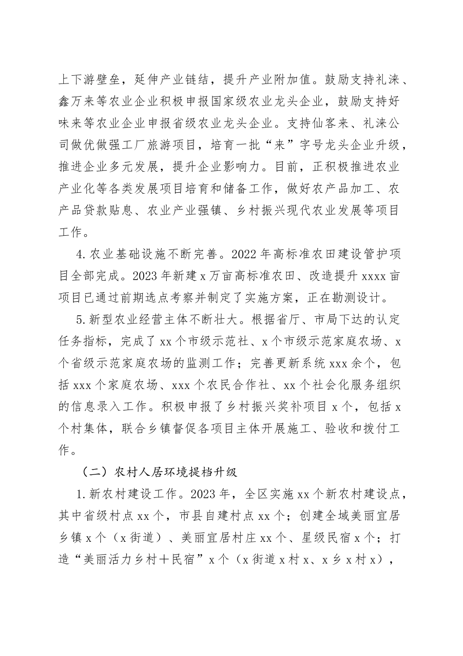 2023年x区农业农村局上半年工作总结_第2页