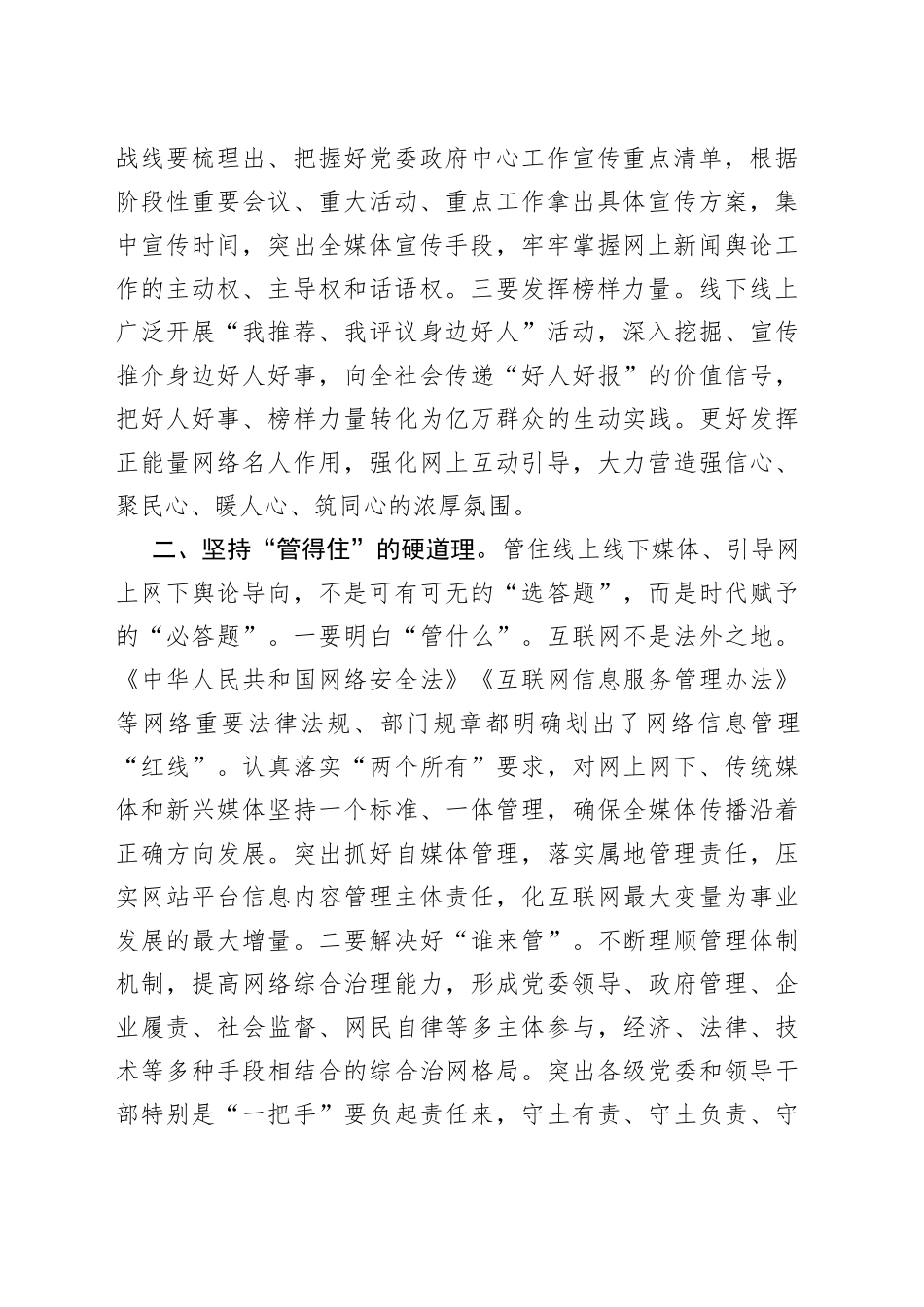 中心组研讨发言：深度发力“正能量 管得住 用得好”_第2页