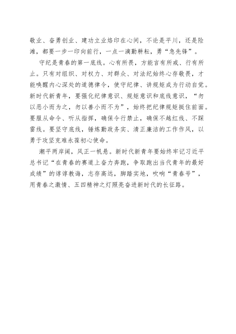 五四感悟：做永远在路上的“新青年”（银行支行）_第2页