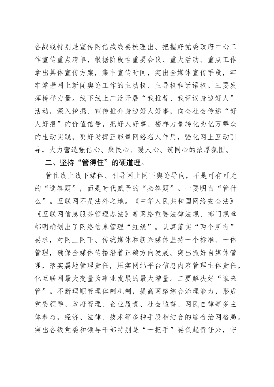 中心组研讨发言：深度发力“正能量管得住用得好”_第2页