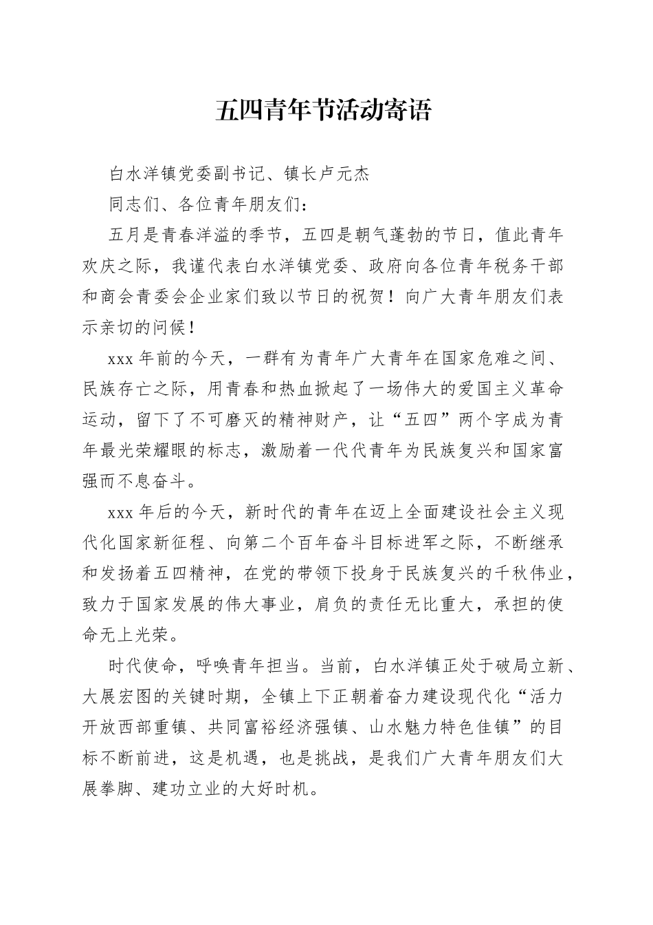 五四青年节活动寄语_第1页