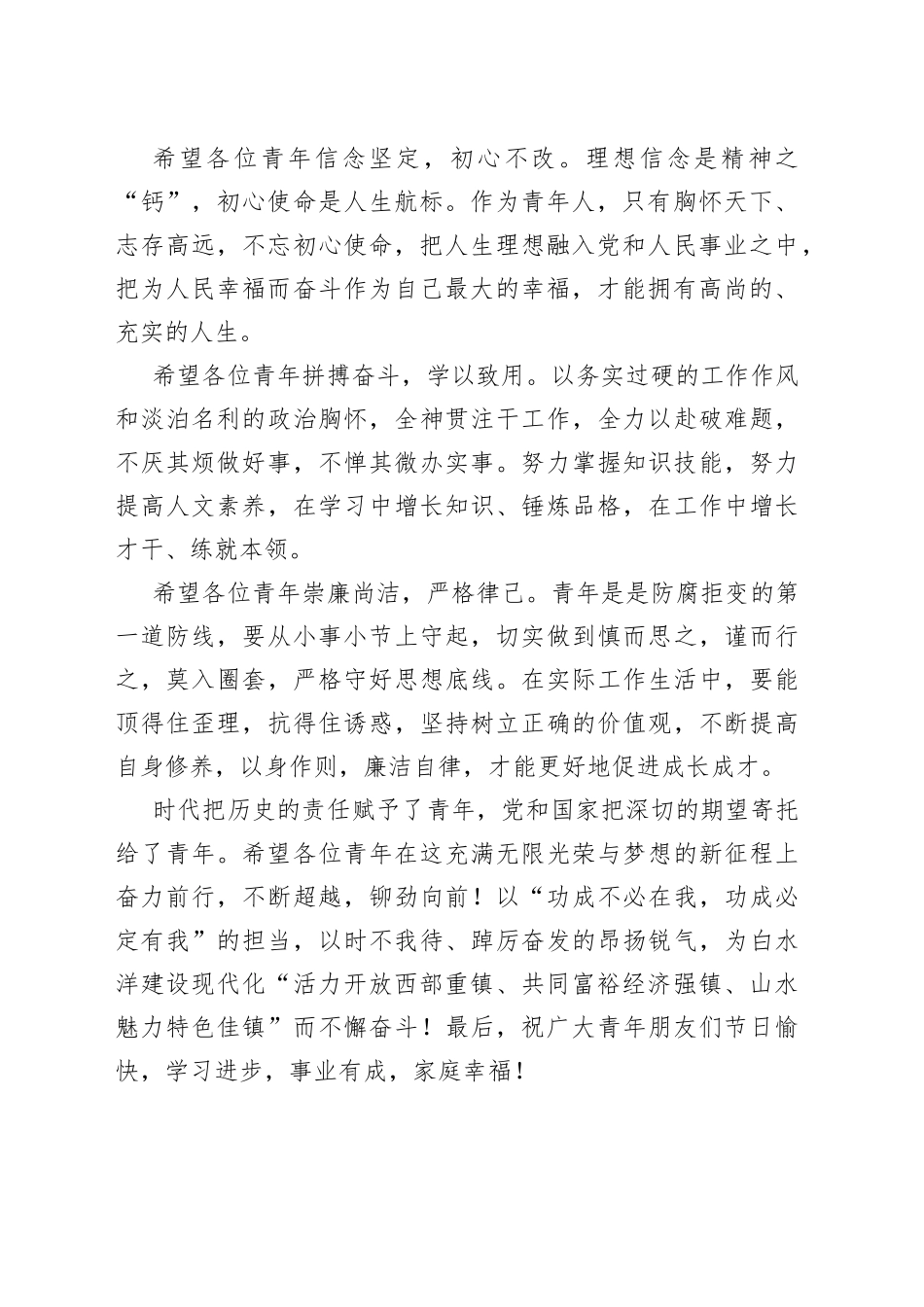 五四青年节活动寄语_第2页