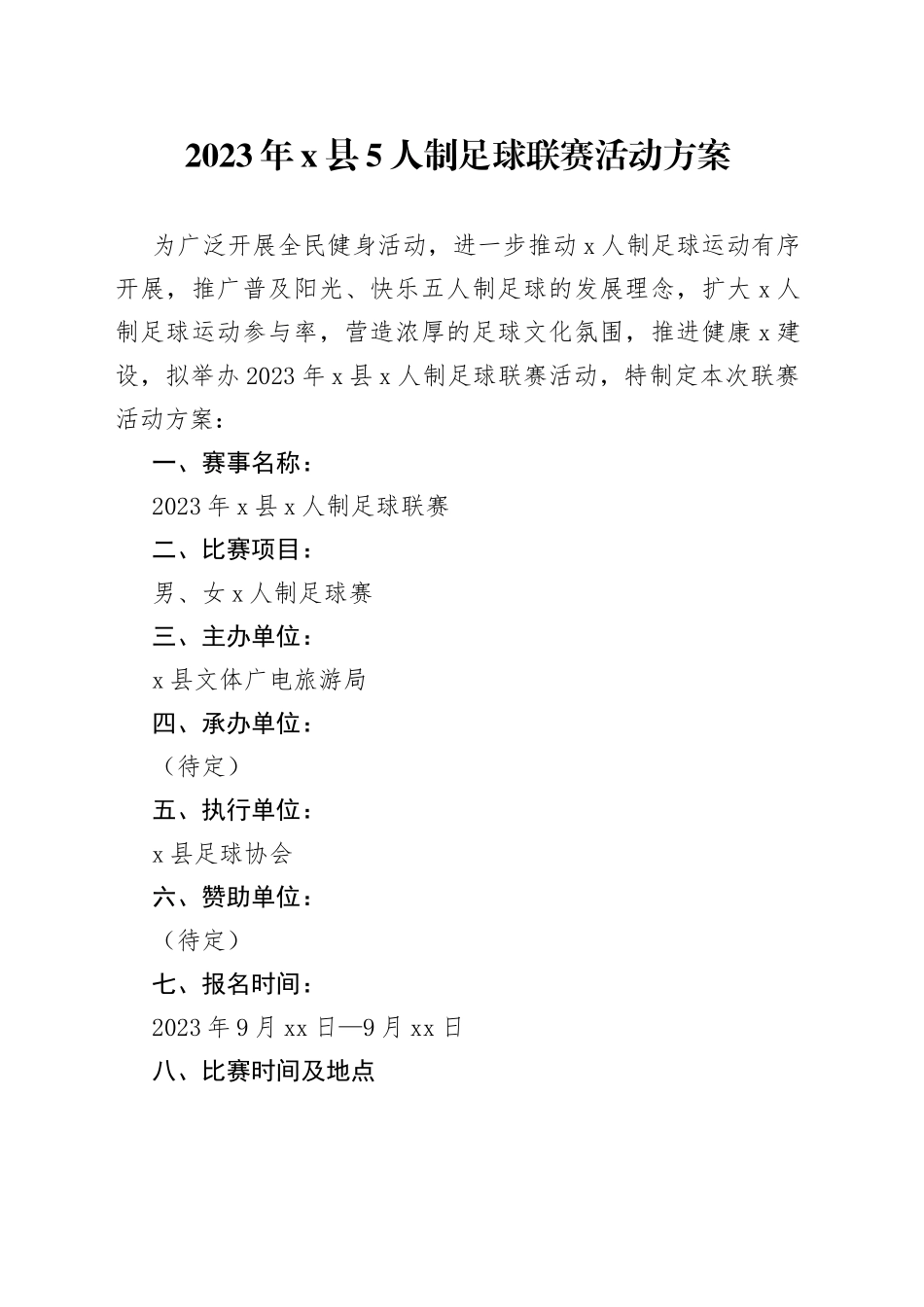 2023年x县5人制足球联赛活动方案_第1页