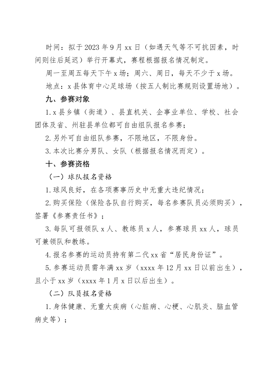 2023年x县5人制足球联赛活动方案_第2页