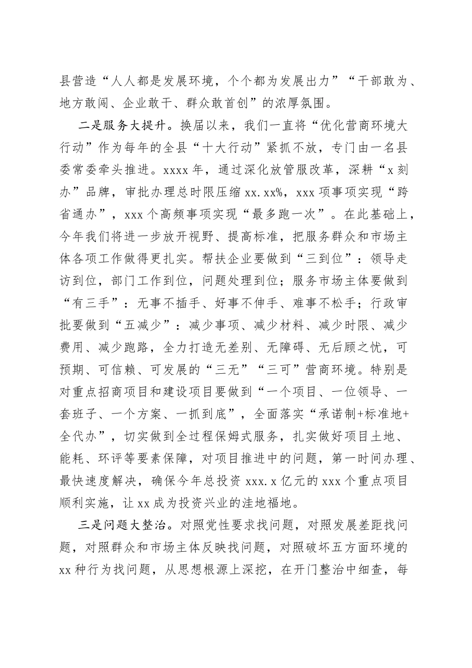 五大举措优环境改进作风促发展_第2页