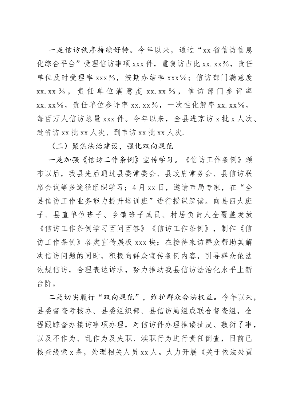 2023年X县信访局上半年工作总结和下半年工作计划_第2页