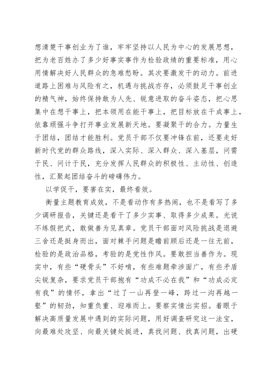 中心组集体学习（以学促干专题）研讨会上的发言_第2页