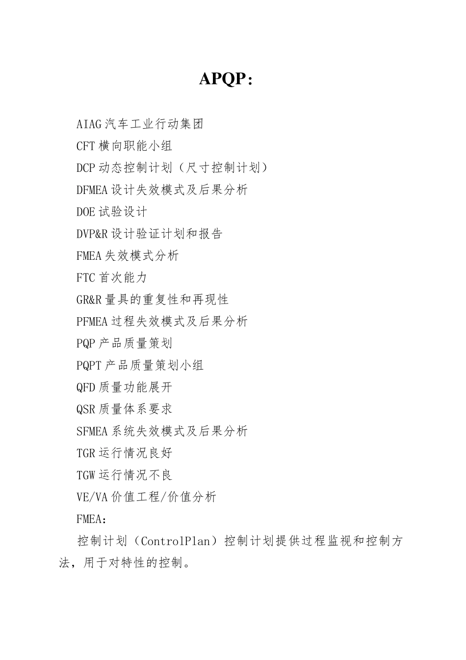 五大工具常用术语中英文对照及详细解释_第1页