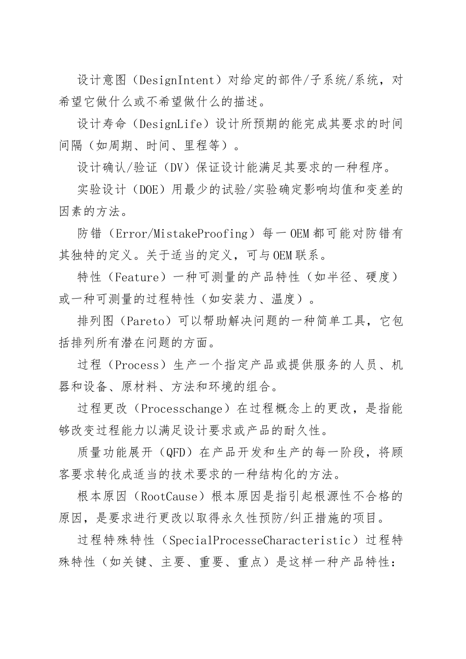 五大工具常用术语中英文对照及详细解释_第2页