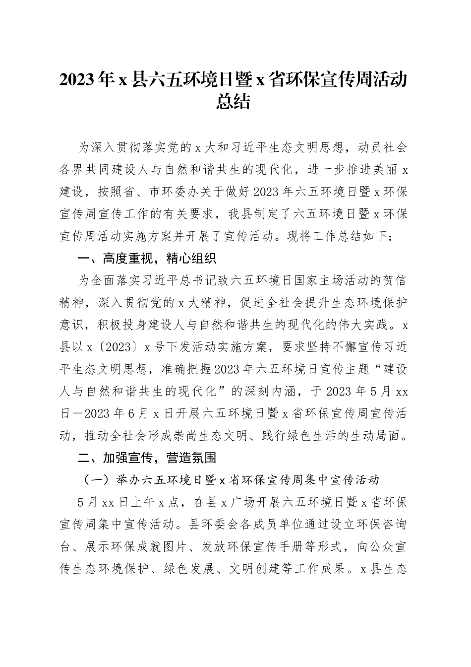 2023年x县六五环境日暨x省环保宣传周活动总结_第1页