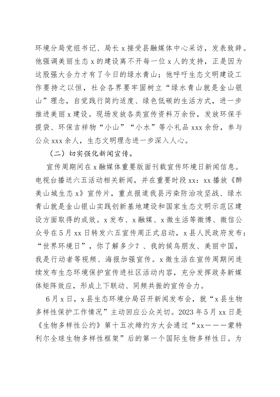 2023年x县六五环境日暨x省环保宣传周活动总结_第2页