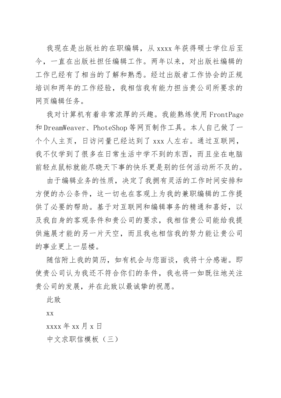 中文求职信模板_第2页