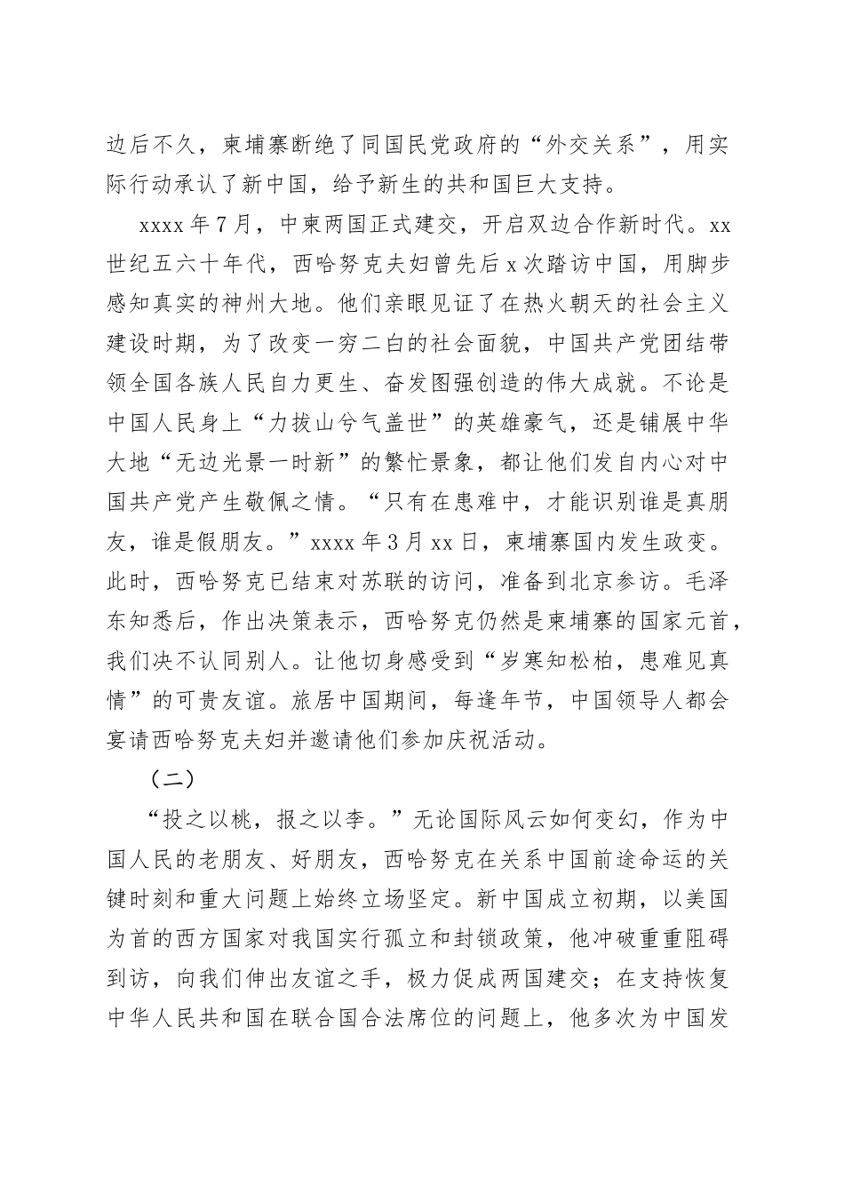中柬友好的见证者和推动者：西哈努克夫妇_第2页