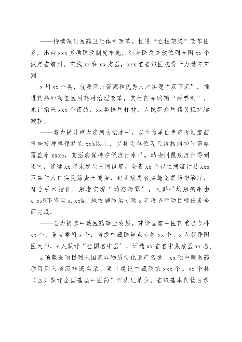 五年以来卫生健康工作综述_第2页