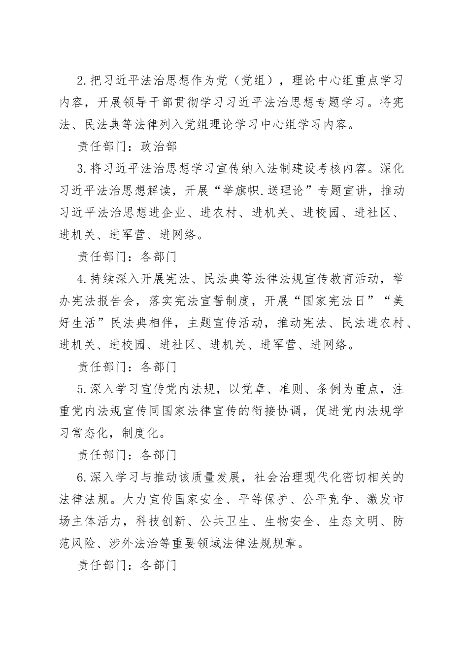 2023年X县检察院“八五普法”工作责任清单_第2页