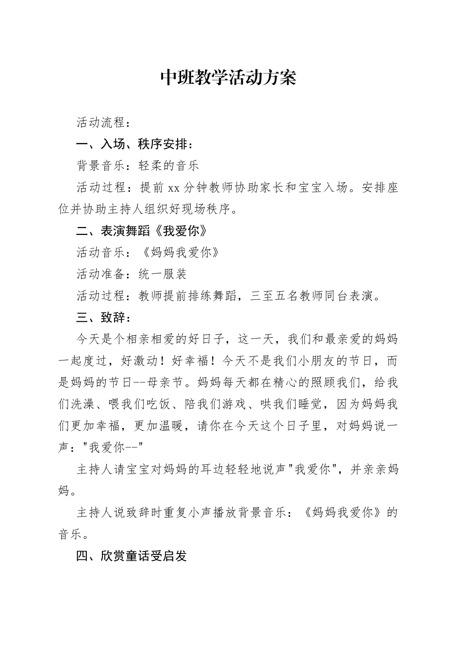 中班教学活动方案_第1页