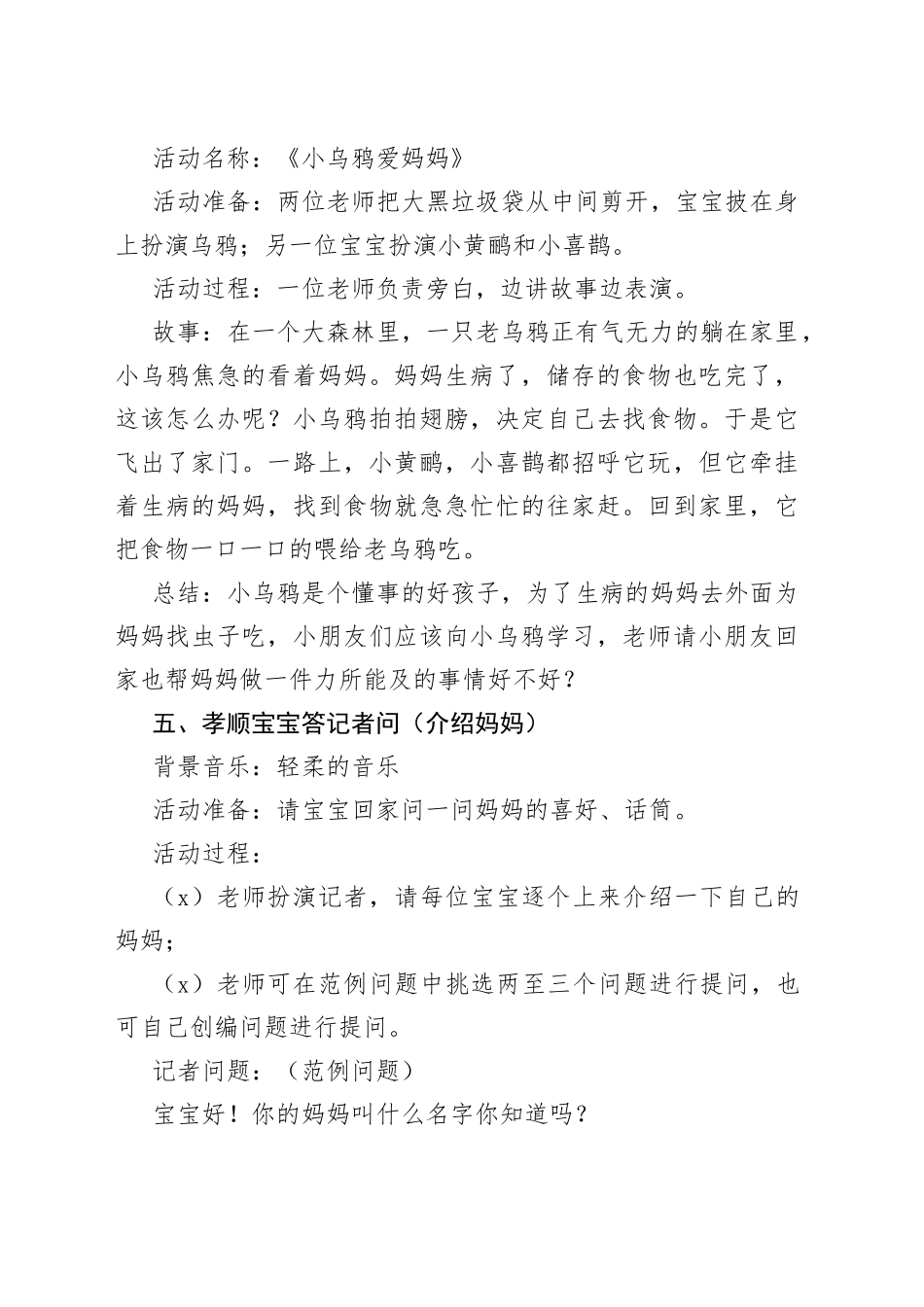 中班教学活动方案_第2页