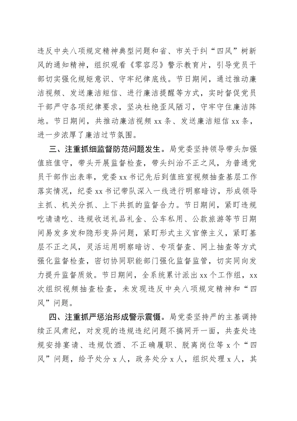 中秋、国庆期间纠“四风”树新风工作情况报告_第2页