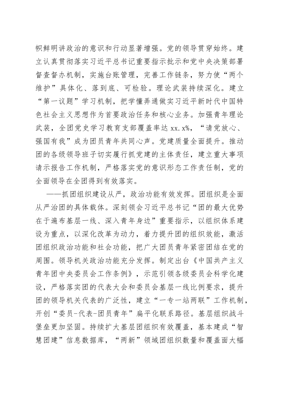 五年来共青团推进全面从严治团工作综述_第2页