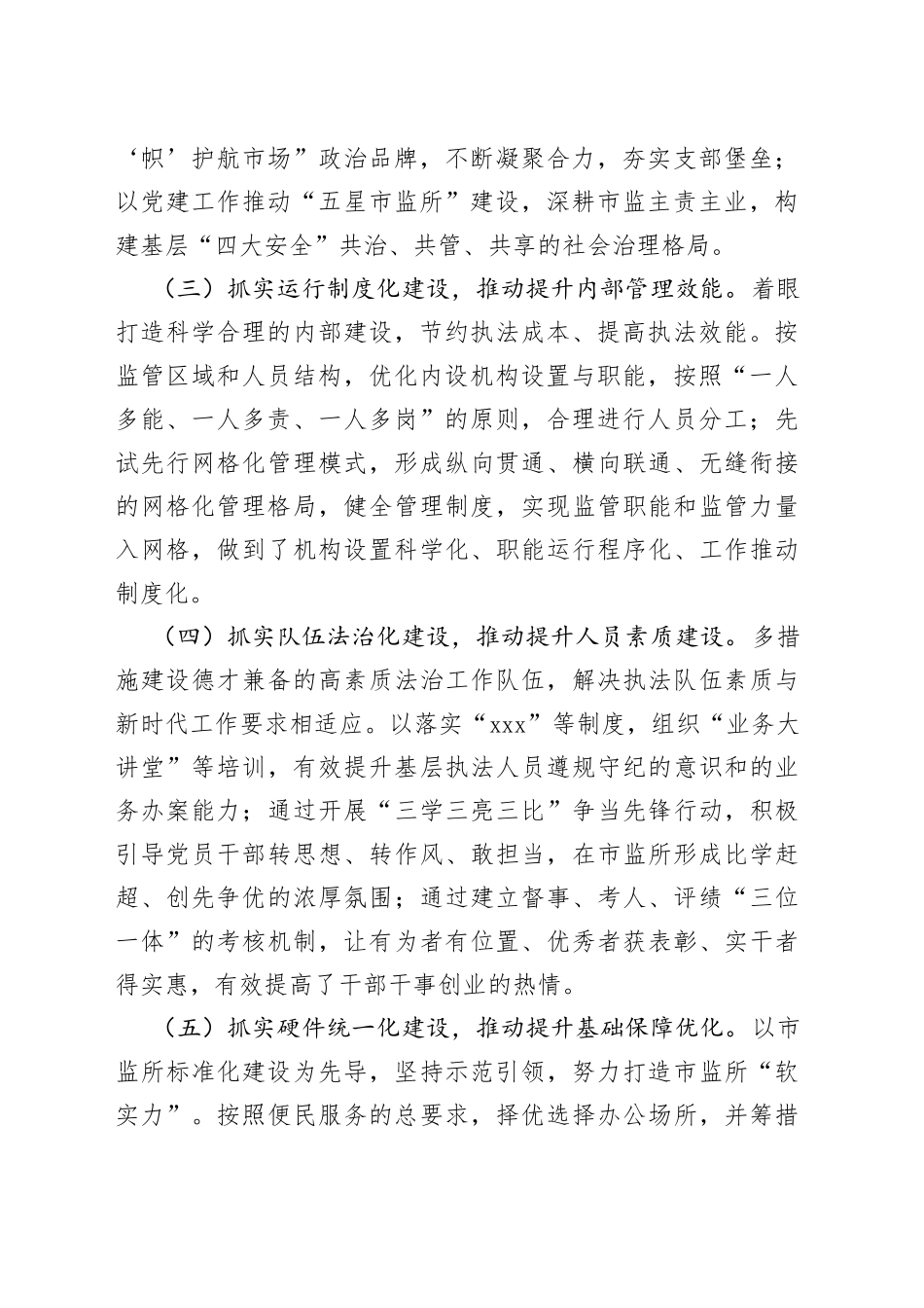 五星市场监督管理所创建工作汇报_第2页