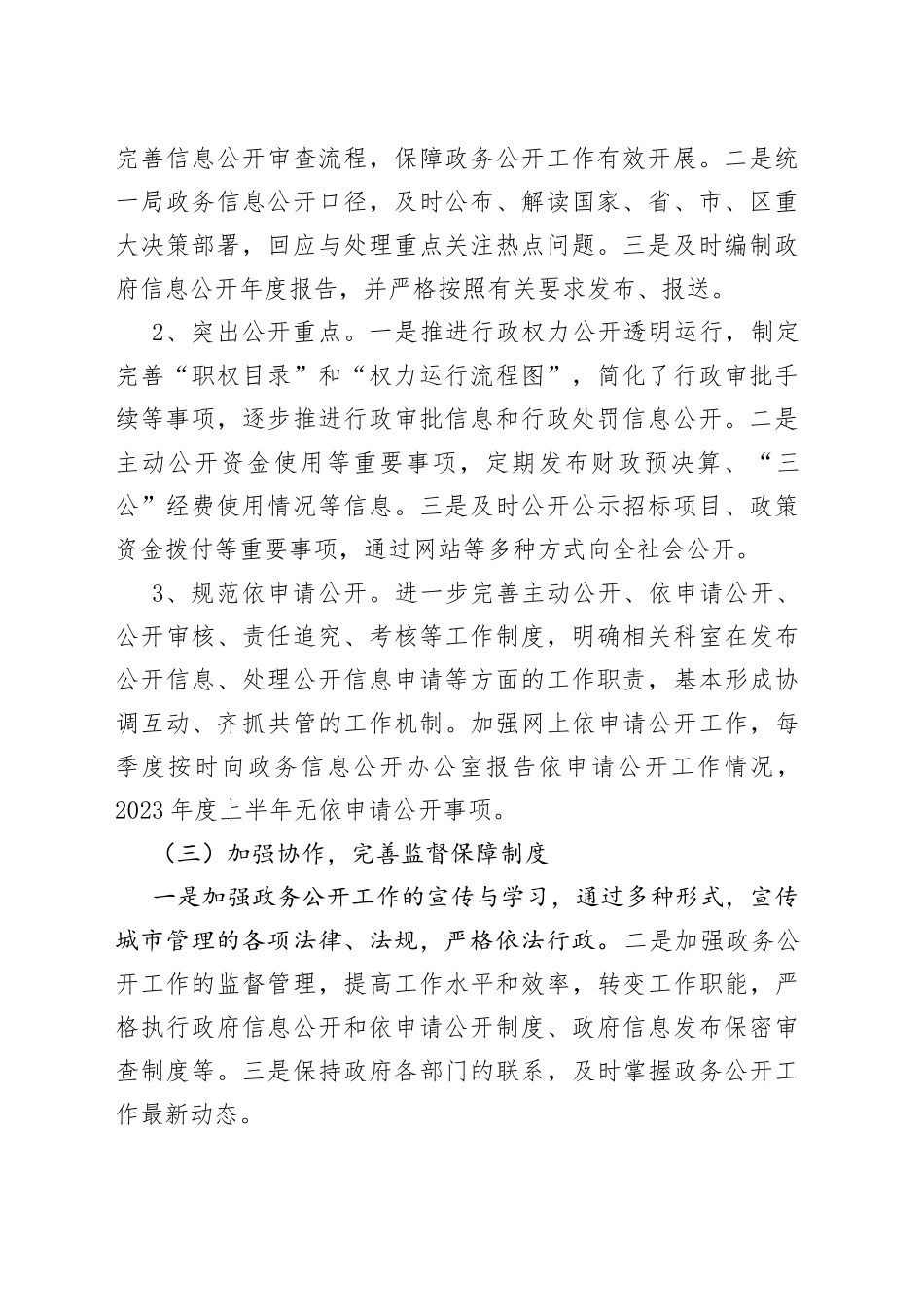 2023年X局上半年政务公开总结及下半年工作计划_第2页