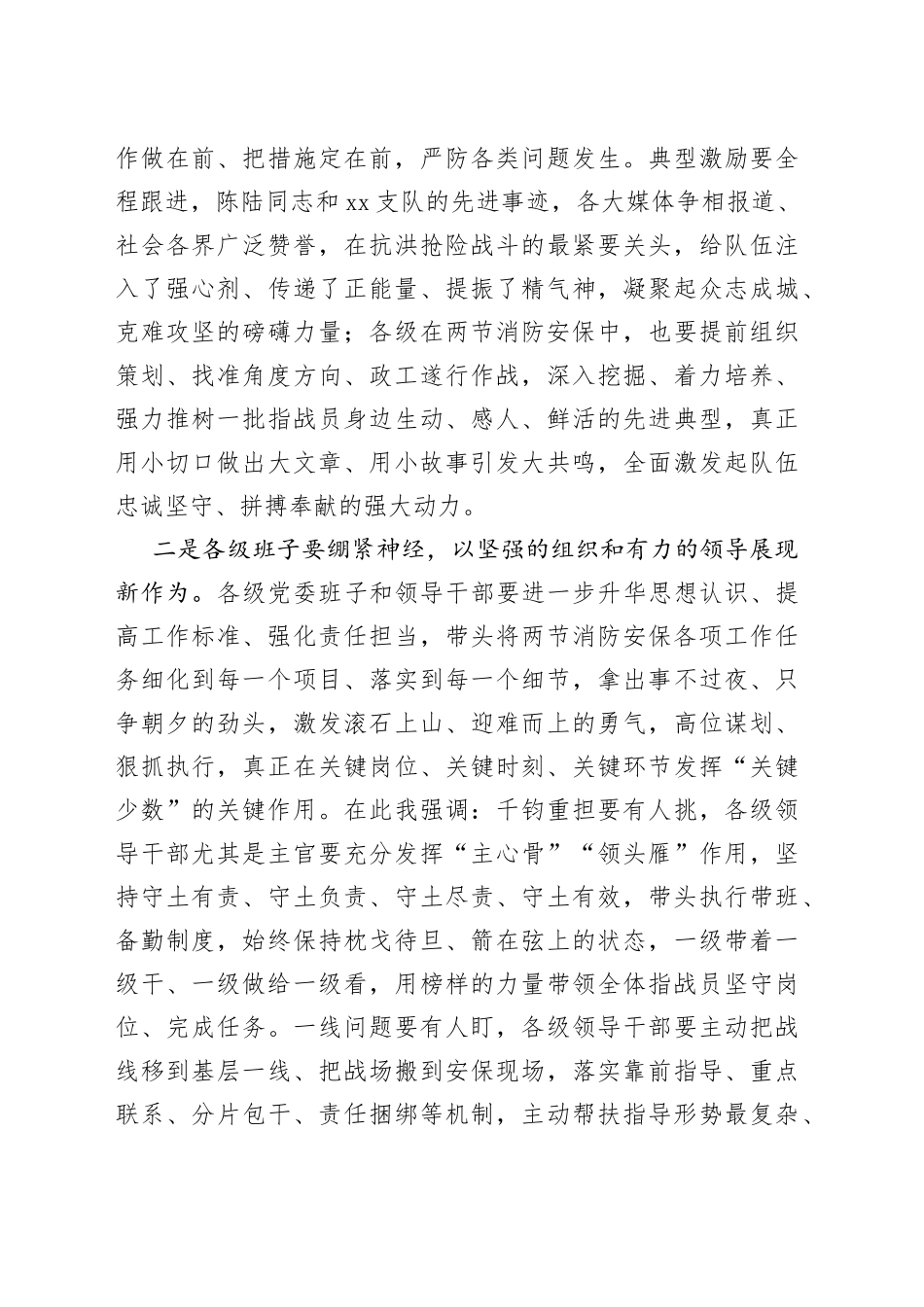 中秋国庆动员部署会议上的讲话_第2页
