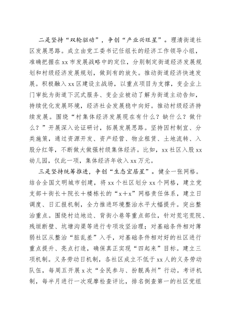 五星级村党组织创建先进事迹材料_第2页