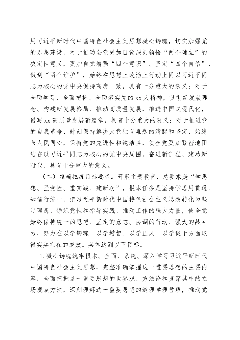 2023年X局于深入开展学习贯彻主题教育的实施方案_第2页