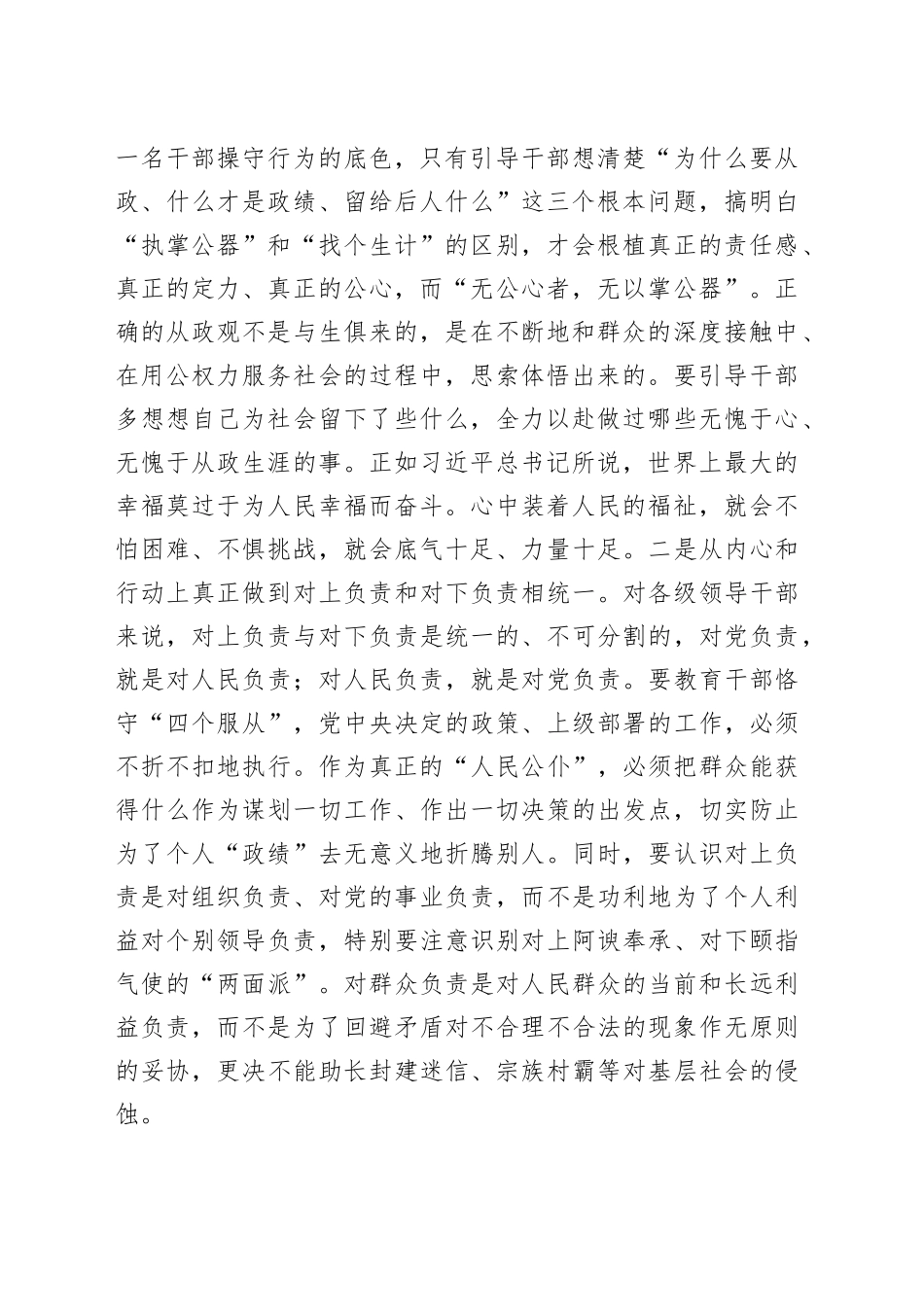 中秋国庆节假日前集体廉政谈话会讲话材料合集（6篇）_第2页