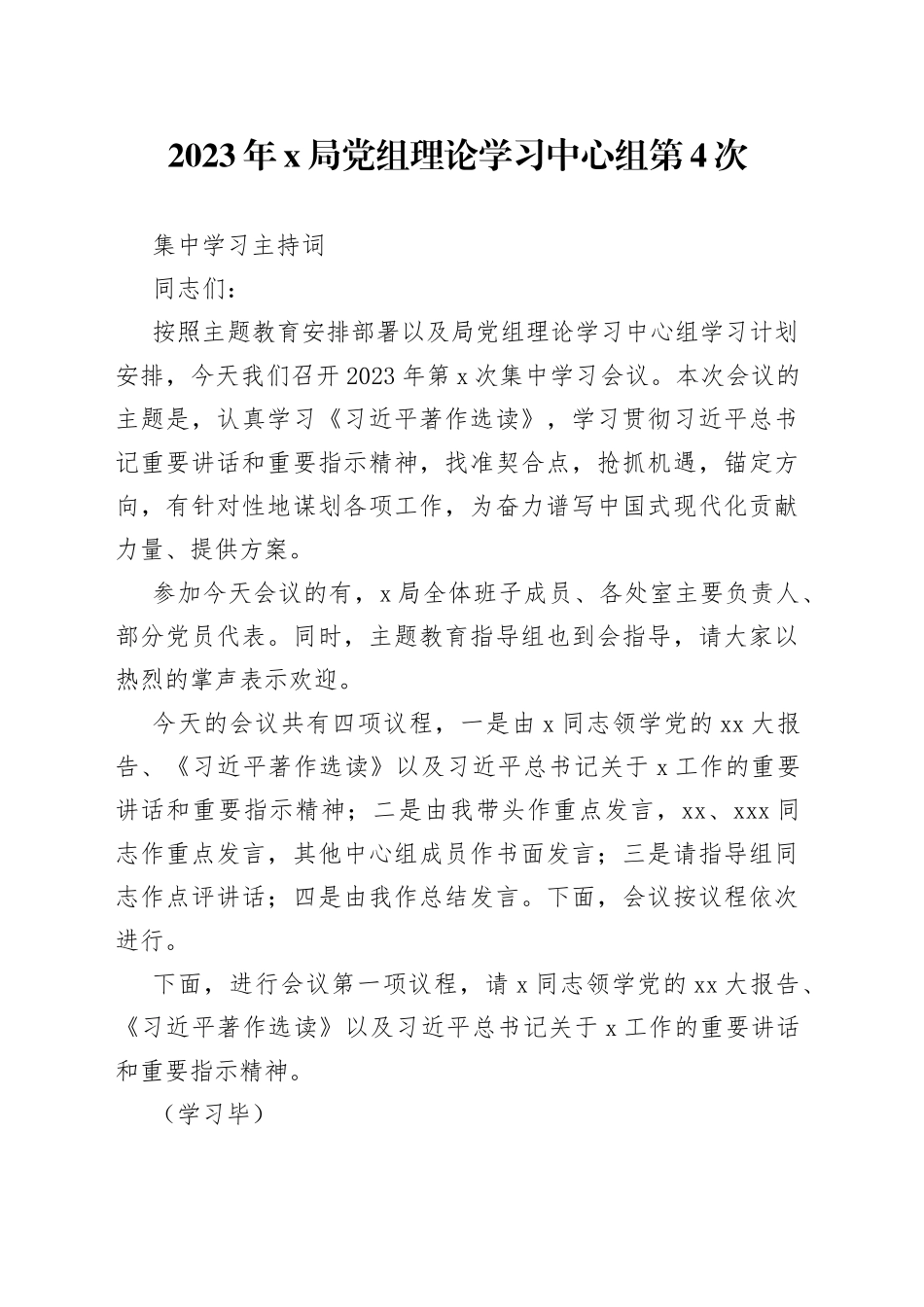 2023年X局党组理论学习中心组第4次集中学习主持词_第1页