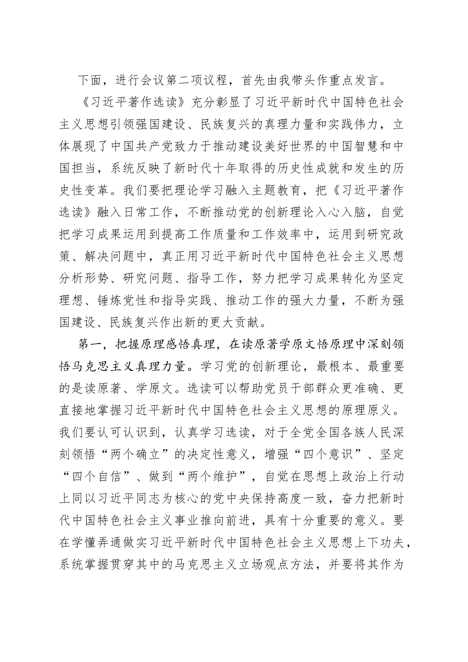 2023年X局党组理论学习中心组第4次集中学习主持词_第2页